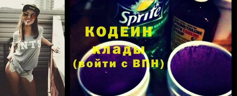 Кодеин Purple Drank  купить закладку  Будённовск 